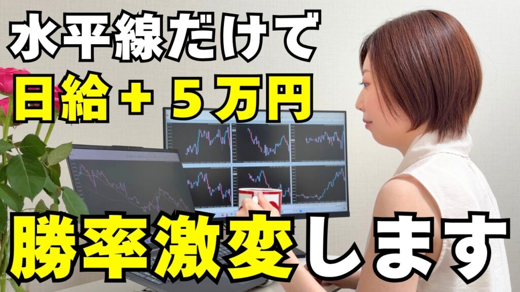 【FX初心者】難しい勉強は不要です。まずは水平線だけ覚えて!シンプル手法を3STEPで解説します