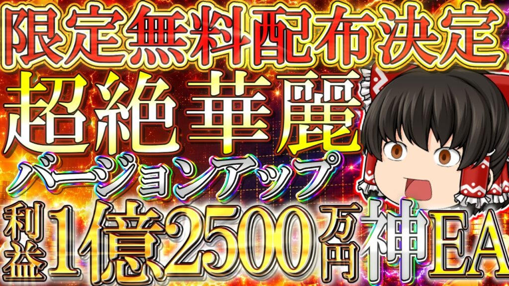 【EA無料配布】利益1億2500万円、利率40000%を達成した最強FX自動売買ツールに搭載された脅威のロジックがヤバすぎた…