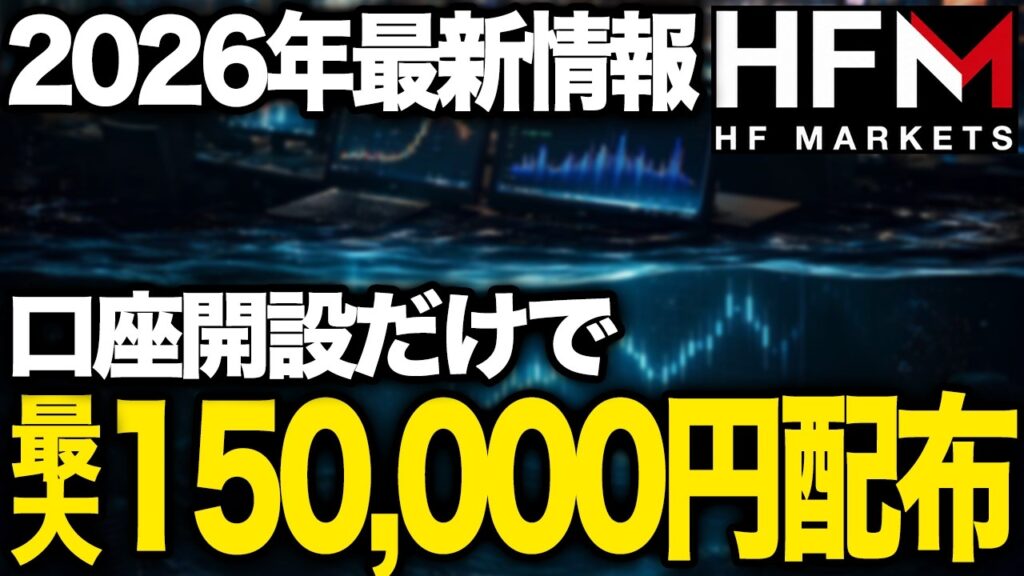 【HFMユーザー必見】資金0から最大15万円!初心者が条件達成する裏ワザ公開【HFM ea MT4/MT5】